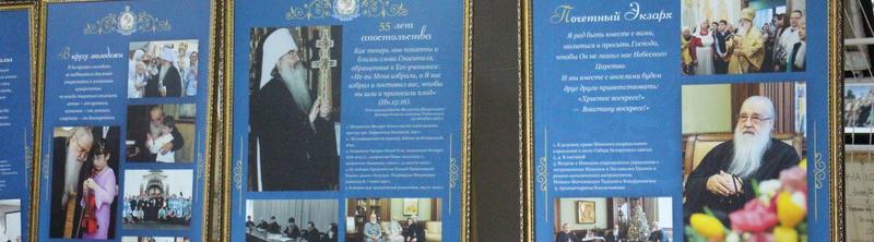 Выставка памяти митрополита Филарета открылась в Новогрудке