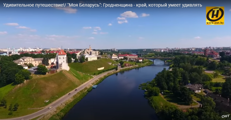 "Моя Беларусь": Гродненщина - край, который умеет удивлять (видео)