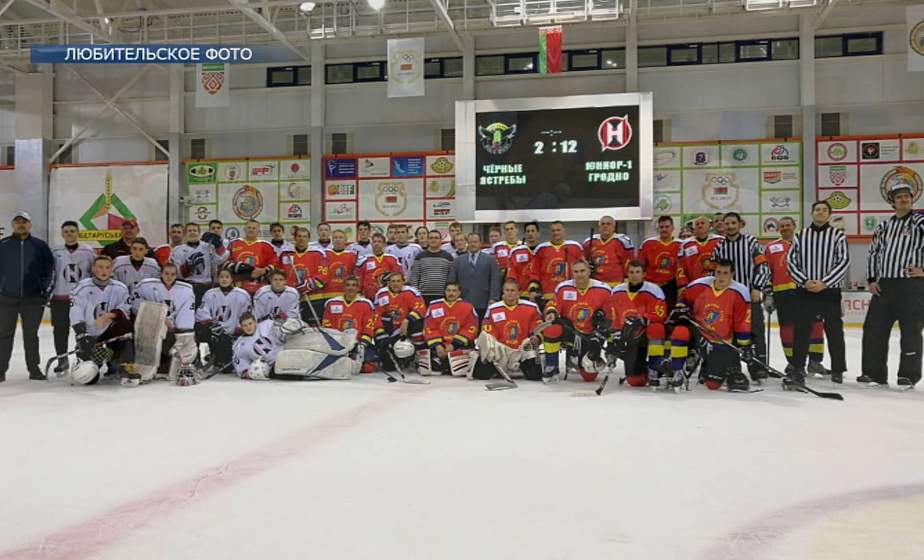 В Лиде прошел первый матч Открытого чемпионата Гродненской области принеманской любительской хоккейной лиги по хоккею с шайбой