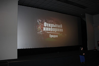 В кинотеатре звезда состоялся показ фильма об освобождении городов Беларуси