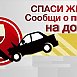 С 19 по 28 ноября Госавтоинспекция усилит контроль за нетрезвыми водителями