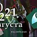 Зельва приглашает на «Ганненскі кірмаш – 2021» (программа + видео)