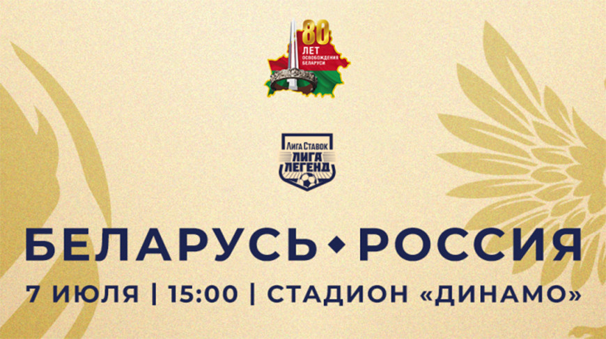 Праздник спортивной и музыкальной ностальгии. 7 июля в Минске пройдет матч легенд футбола Беларуси и России