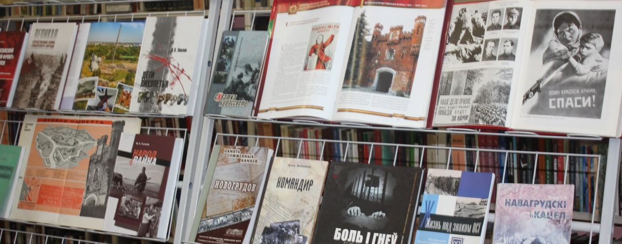 В Новогрудской районной библиотеке прошло памятное мероприятие «Все еще живы. Новогрудок довоенный»
