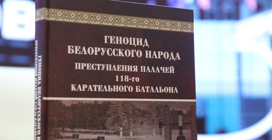 Новое издание из серии «Геноцид белорусского народа» презентовали на книжной выставке в Минске