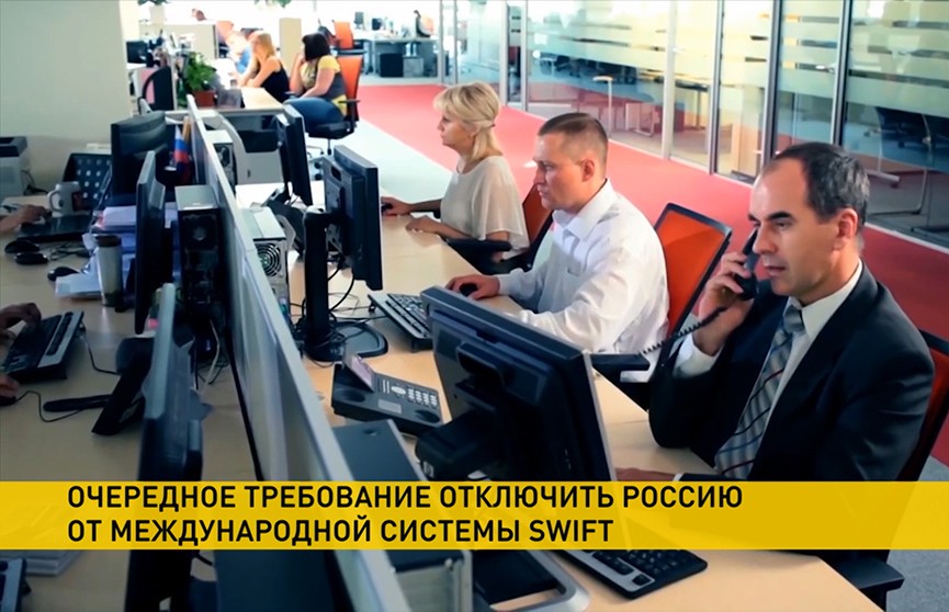 Беларусь и Россию предложили отключить от SWIFT. Какие последствия будут и есть ли у стран меры защиты? (+видео)