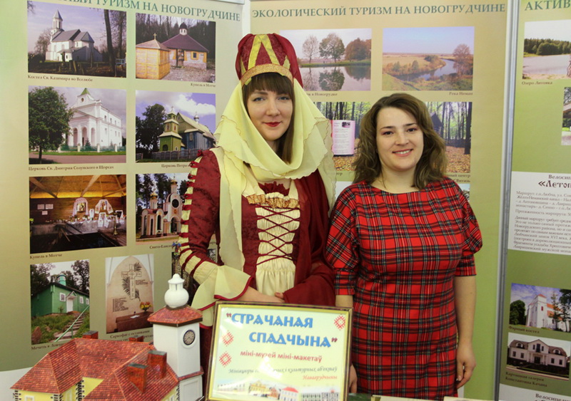Новогрудчина участвует в туристической выставке «Отдых-2019»