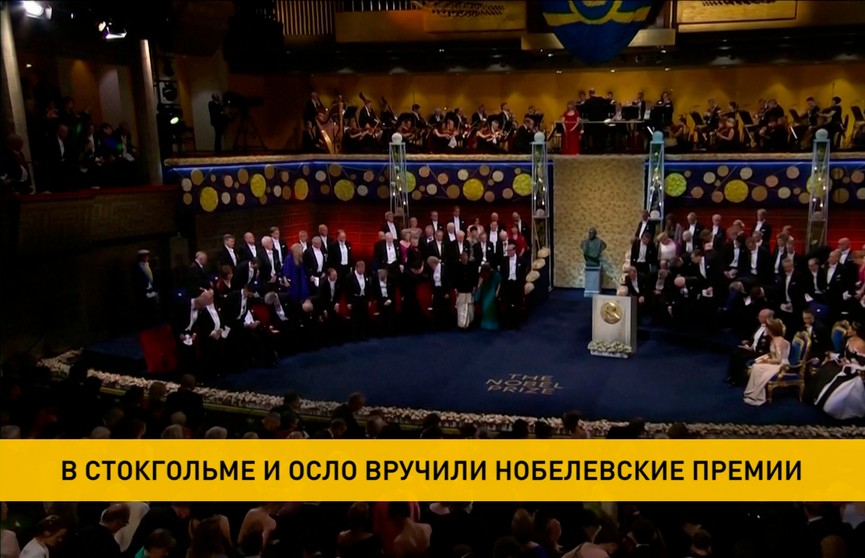 Нобелевскую премию вручили в Осло и Стокгольме: представитель Беларуси присутствовал на церемонии