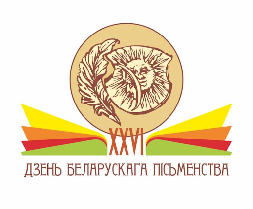 Віншаванне Навагрудскага райвыканкама і раённага Савета дэпутатаў з Днём беларускага пісьменства