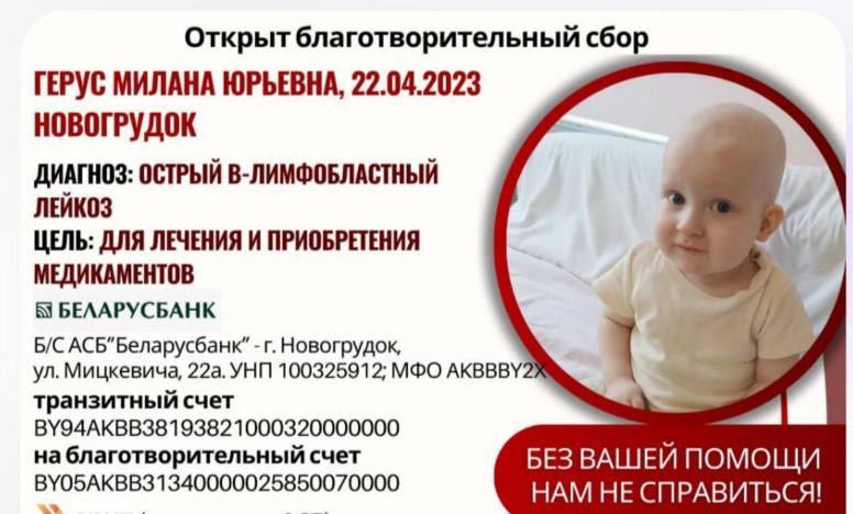 Срочный сбор денежных средств для маленькой Миланы Герус