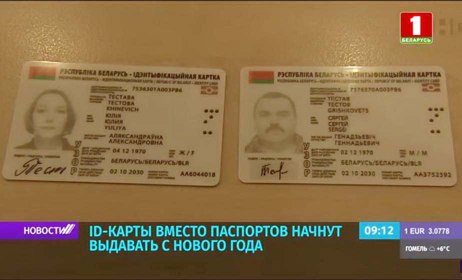 ID-карты вместо паспортов начнут выдавать с нового года