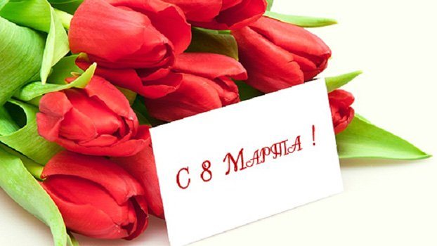 С 8 Марта!! Поздравление Гродненского областного исполнительного комитета и Гродненского областного Совета депутатов