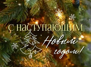 Віншаванне Навагрудскага раённага выканаўчага камітэта і раённага Савета дэпутатаў з Новым 2025 годам