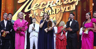 В Минске прошел гала-концерт "Песни года Беларуси"