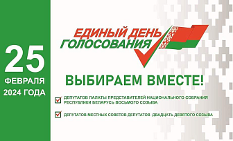 Сегодня в Беларуси начинается досрочное голосование на выборах депутатов