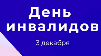 С 15 ноября по 15 декабря люди с инвалидностью смогут бесплатно посетить музеи страны