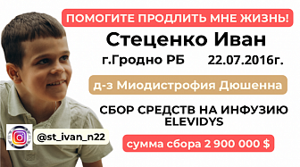 Стеценко Иван нуждается в помощи 