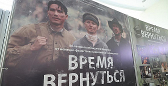 Премьерный показ драмы «Время вернуться» в Софии приурочили к 80-летию освобождения Беларуси