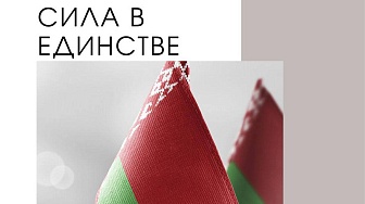 Онлайн-викторину «Сила в единстве» запускает БРСМ