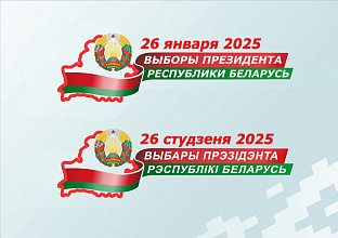 Представляем логотип президентской избирательной кампании 2025 года