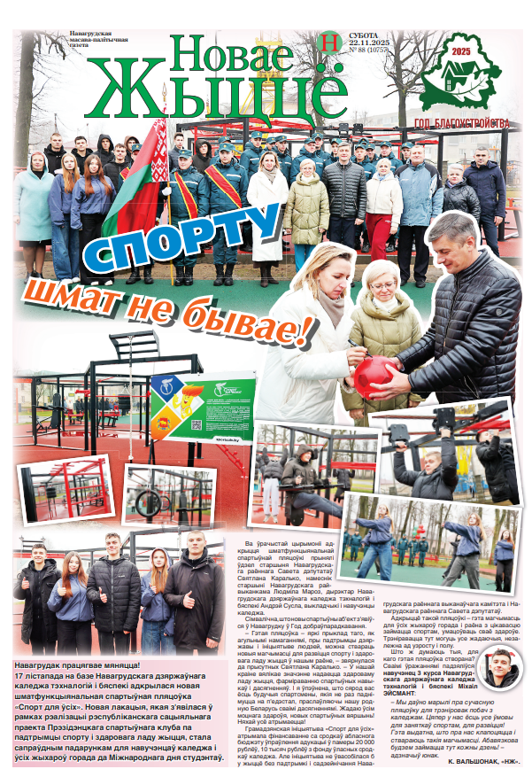 PDF версия газеты