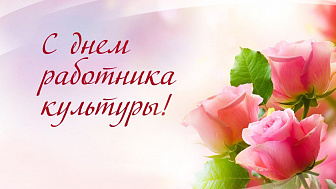Віншаванне Навагрудскага раённага выканаўчага камітэта і раённага Савета дэпутатаў з Днём работнікаў культуры