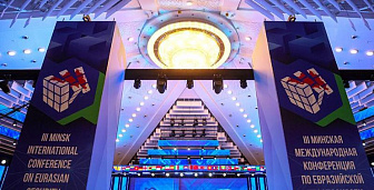 Александр Лукашенко примет участие в Минской международной конференции по евразийской безопасности