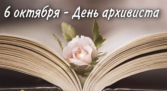 Віншаванне Навагрудскага раённага выканаўчага камітэта і раённага Савета дэпутатаў з Днём архівіста