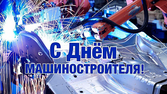 Віншаванне Навагрудскага раённага выканаўчага камітэта і раённага Савета дэпутатаў з Днём работнікаў машынабудаўнічай галіны